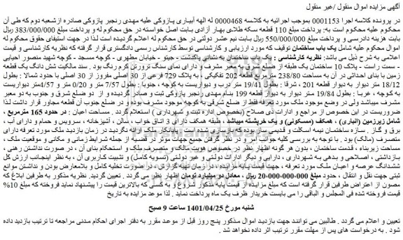 مزایده فروش یک باب ساختمان