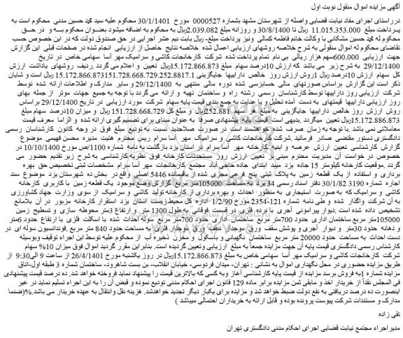 مزایده فروش سهام