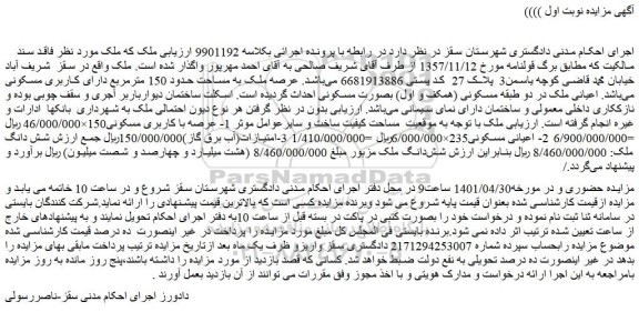 مزایده فروش ملک