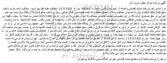 مزایده فروش دو عنوان کتاب جمعا 1435جلد