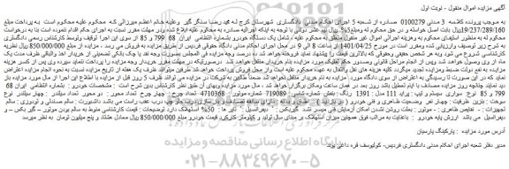 مزایده فروش خودرو سواری سیستم و تیپ : پراید 111 مدل : 1391 رنگ : بنفش