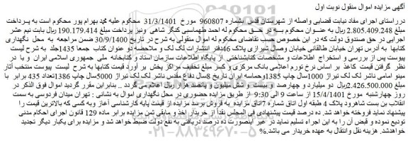 مزایده فروش دو عنوان کتاب جمعا 1435جلد