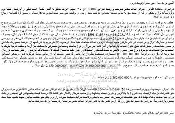 مزایده فروش ملک