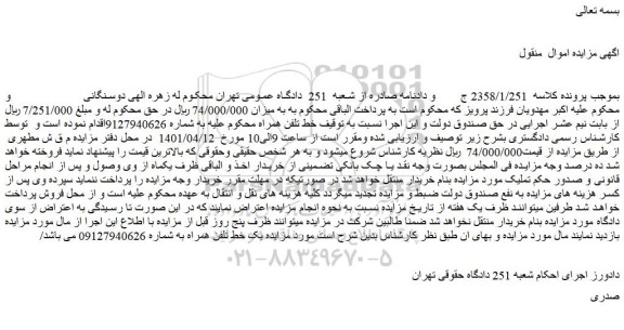 مزایده فروش خط تلفن همراه  