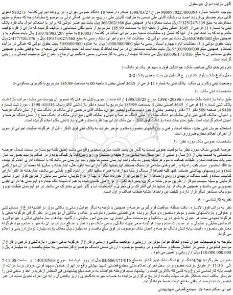 مزایده فروش ملک پلاک ثبتی به شماره 11 فرعی از 3645 اصلی