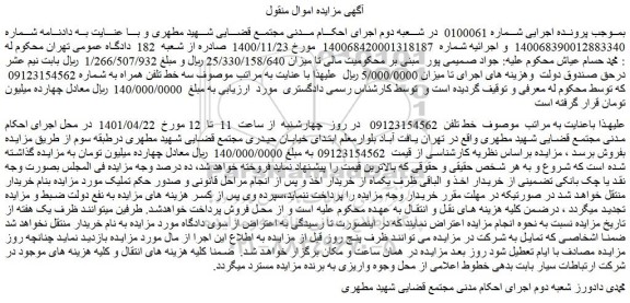 مزایده فروش خط تلفن