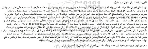 مزایده فروش خودرو سواری سایپا تیپ تیبا Cnq شماره 629ی34ایران 10 مدل 1397 رنگ سفید
