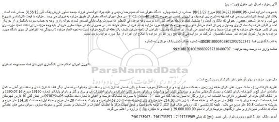 مزایده فروش ملک