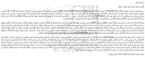 مزایده فروش ششدانگ یک باب مغازه دو نبش جز پلاک شماره 4045 فرعی از 2395 اصلی