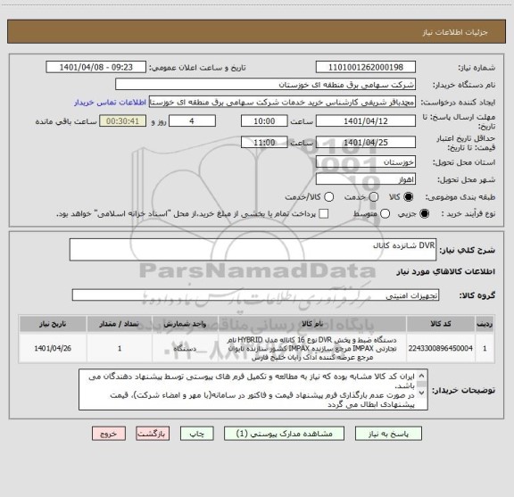 استعلام DVR شانزده کانال