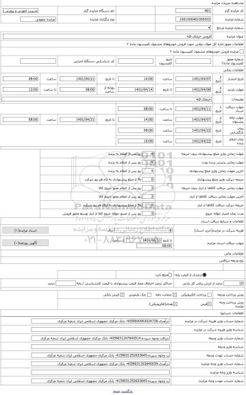 مزایده ، خرمای فله