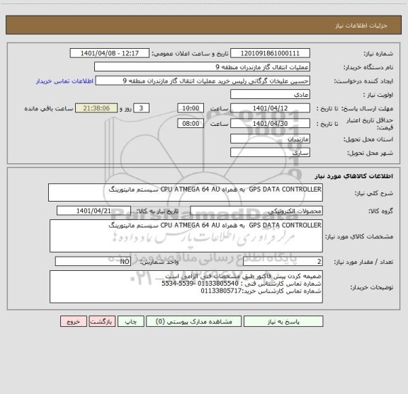 استعلام GPS DATA CONTROLLER  به همراه CPU ATMEGA 64 AU سیستم مانیتورینگ