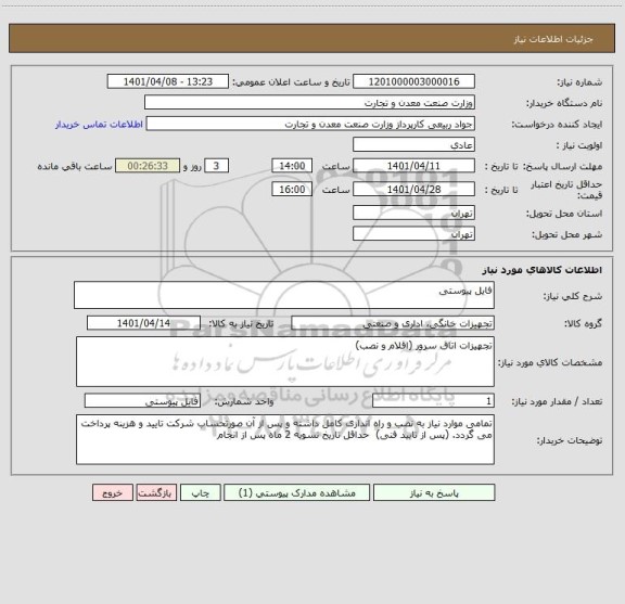 استعلام فایل پیوستی