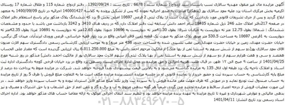 آگهی مزایده  پلاک ثبتی 2 فرعی 10697 اصلی بخش 8