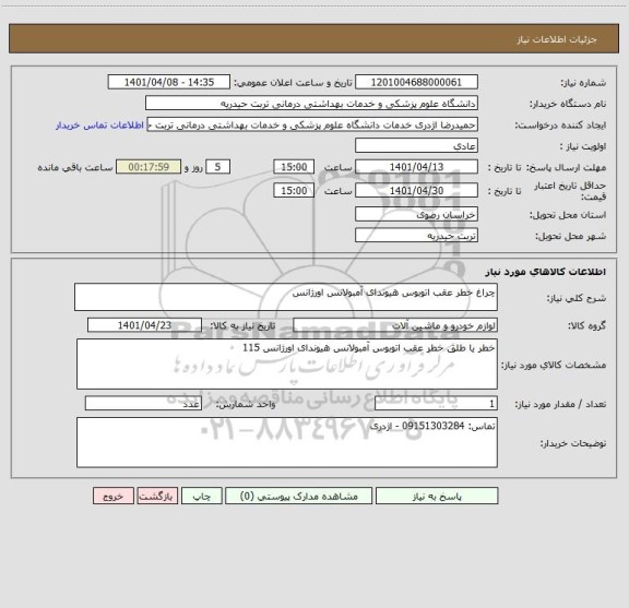 استعلام چراغ خطر عقب اتوبوس هیوندای آمبولانس اورژانس