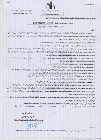 استعلام سلونویید ولو v24 دستگاه گاز کروماتوگرافی