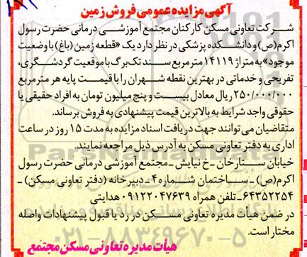 مزایده فروش یک قطعه زمین باغ 14119 مترمربع