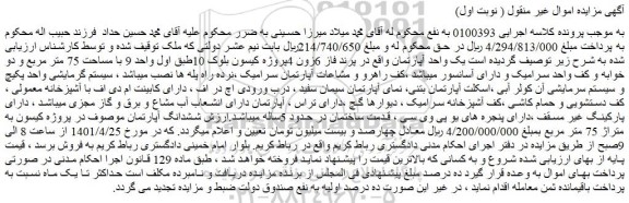 مزایده یک واحد آپارتمان