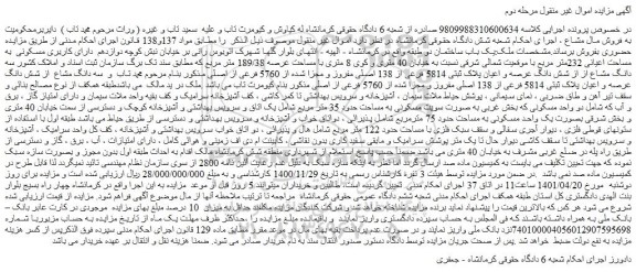 مزایده یک باب ساختمان