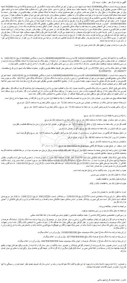 مزایده ششدانگ عرصه و اعیان ملک