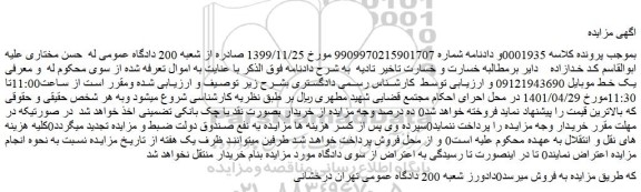 مزایده یک خط موبایل