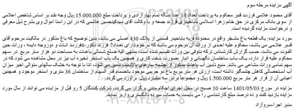 مزایده یک قطعه باغ