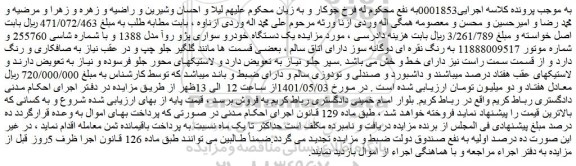 مزایده یک دستگاه خودرو سواری پژو روآ مدل 1388
