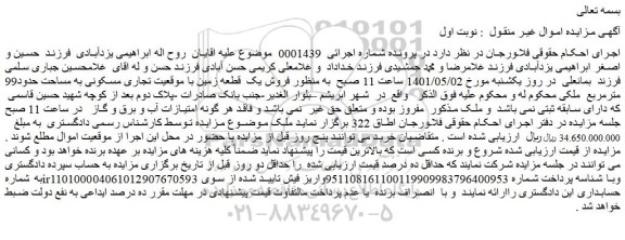 مزایده  فروش یک  قطعه زمین