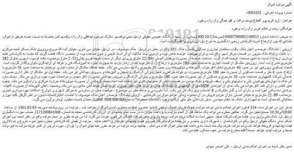 مزایده یکباب ساختمان تجاری و مسکونی