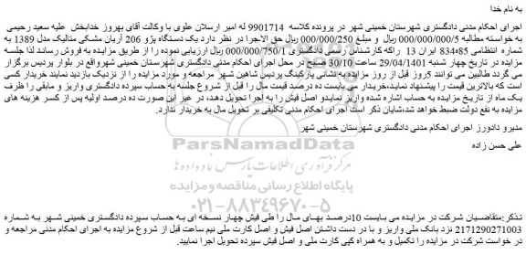 مزایده یک دستگاه پژو 206 آریان مشکی متالیک مدل 1389 
