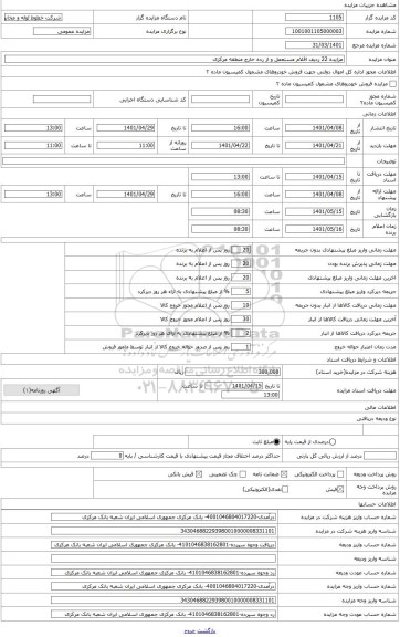 مزایده ، بشکه خالی پلاستیکی foam 200 لیتری