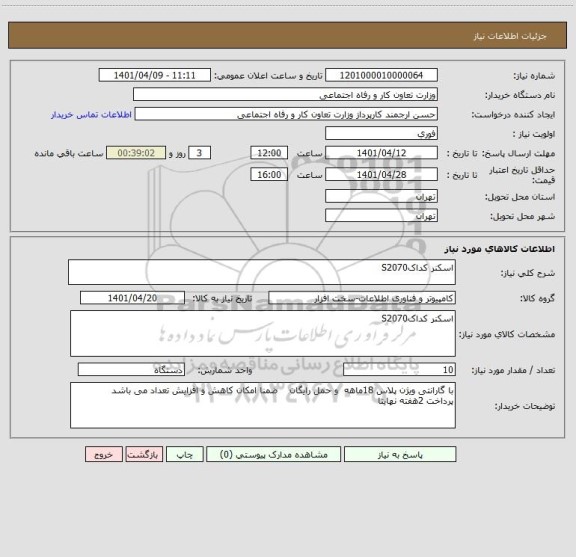 استعلام اسکنر کداکS2070