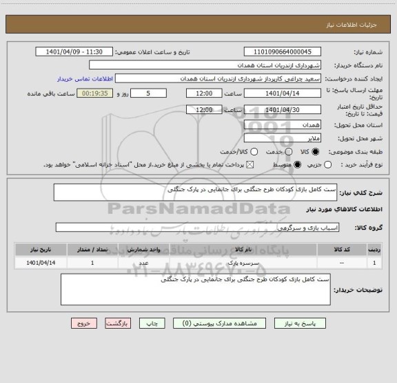 استعلام ست کامل بازی کودکان طرح جنگلی برای جانمایی در پارک جنگلی