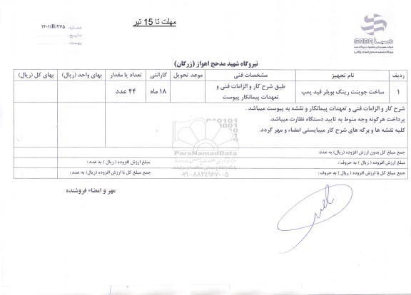 استعلام ساخت جوینت رینگ بویلر فید پمپ 