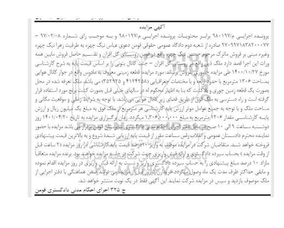 مزایده مزایده قطعه زمینی 1306 مترمربع 