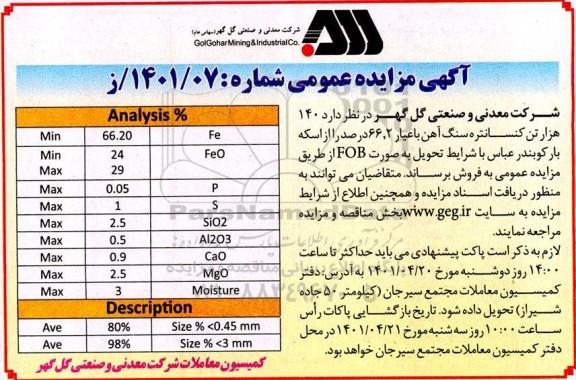 مناقصه و مزایده 140 هزار تن کنسانتره سنگ آهن با عیار 66.2 درصد