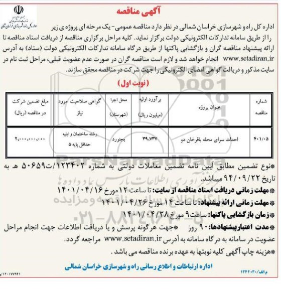 مناقصه احداث سرای محله