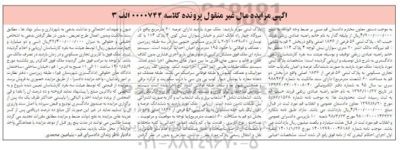 مزایده یک باب خانه تجاری مسکونی به پلاک ثبتی 56 فرعی از 1836 اصلی