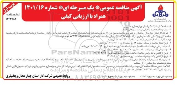 مناقصه خرید لوله پلی اتیلن در سایزهای مختلف