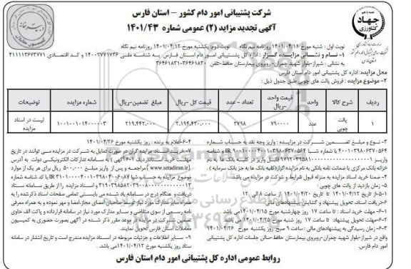 مزایده پالت چوبی 