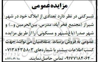 مزایده فروش تعدادی املاک