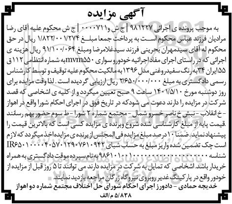 مزایده خودرو سواری mvm550