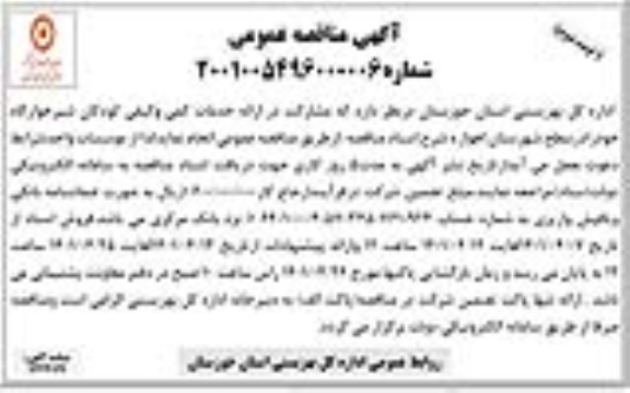 مناقصه خدمات کمی و کیفی کودکان شیرخوارگاه 