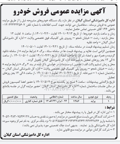 مزایده فروش خودرو