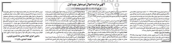 مزایده فروش ششدانگ ملک به شماره پلاک 193 فرعی از 3196 اصلی