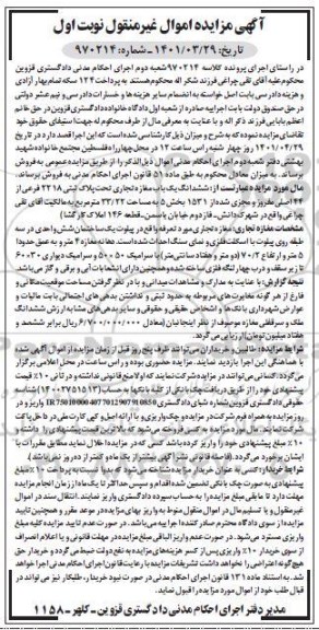 مزایده ششدانگ یک باب مغازه تجاری تحت پلاک ثبتی 2218 فرعی از 44 اصلی