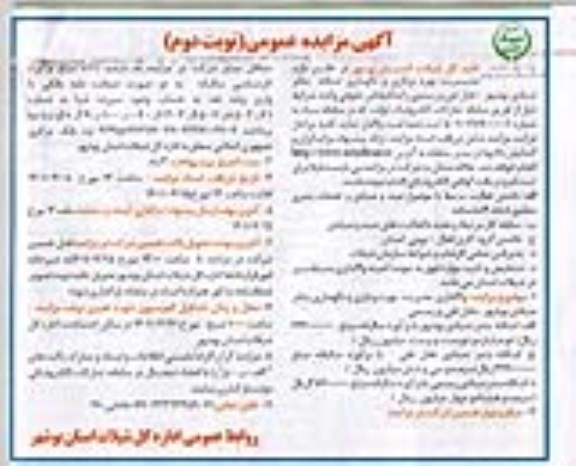 مزایده مدیریت بهره برداری و نگهداری اسکله بنادر صیادی نوبت دوم