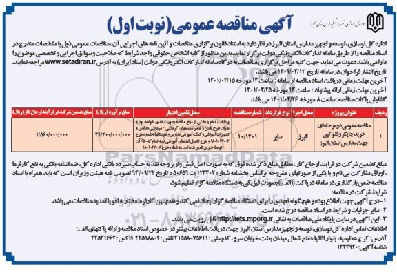 مناقصه عمومی خرید چاپگر و فتوکپی 