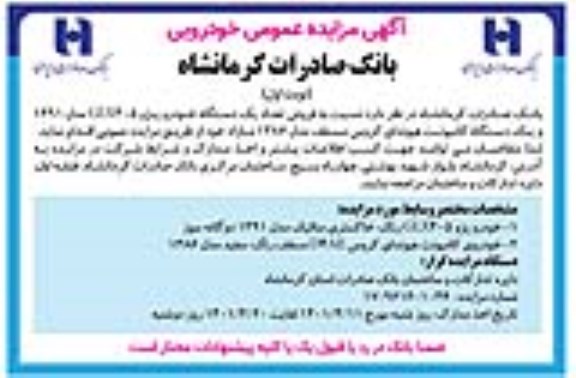 مزایده فروش یک دستگاه خودرو پژو GLX ۴۰۵ مدل ۱۳۹۱ و یک دستگاه کامیونت هیوندای کروس مسقف مدل 1386