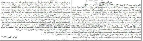مزایده یک دستگاه خودرو سواری سمند LX-EF7 مدل 1390 به رنگ سفید روغنی